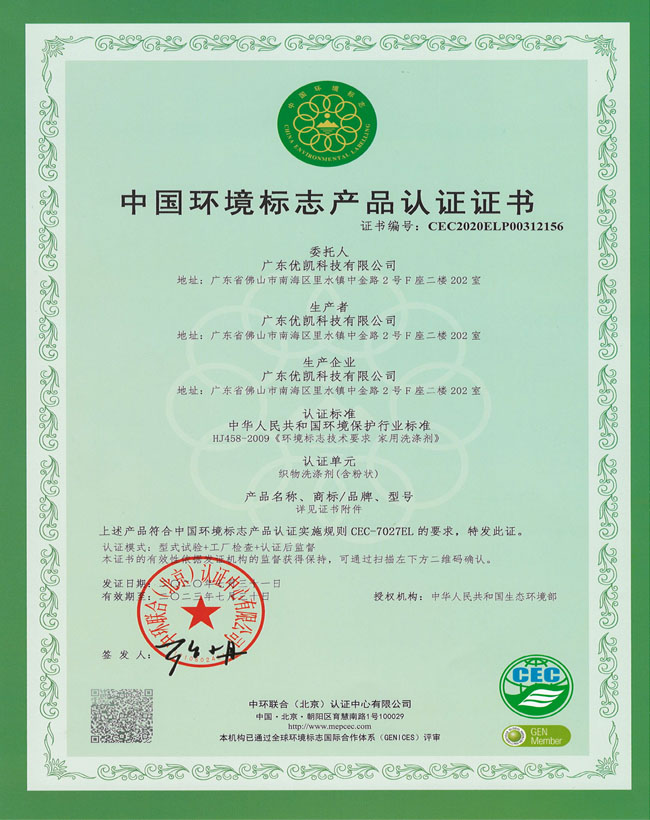 الصين شهادة المنتج العلامات البيئية